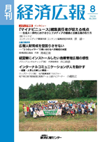 経済広報
