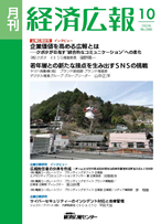 経済広報