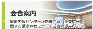 会合案内